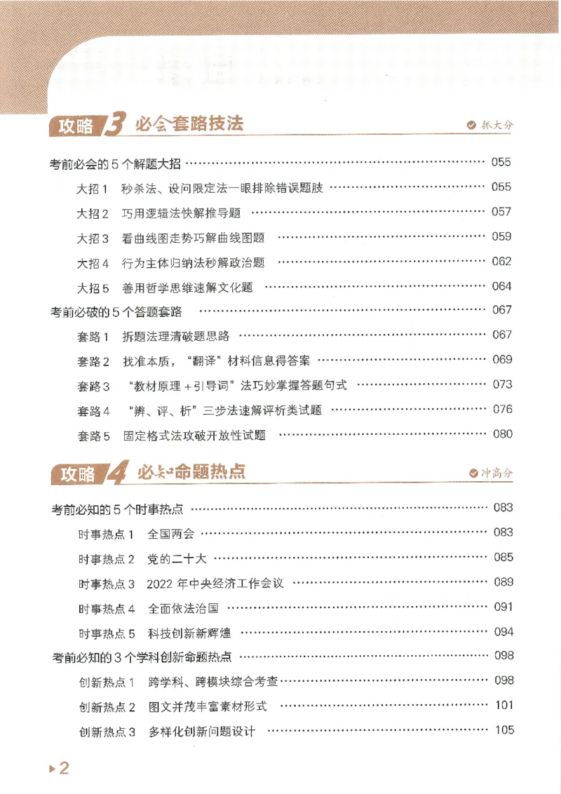 试题调研第十辑政治_2023高考押题卷_试题调研8910期考前推荐看的三期_试题调研第十期考前抢分必备_试题调研第十辑