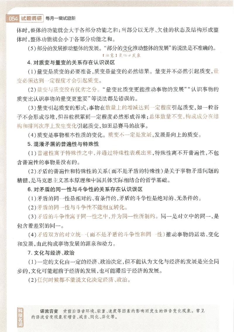 试题调研第十辑政治_2023高考押题卷_试题调研8910期考前推荐看的三期_试题调研第十期考前抢分必备_试题调研第十辑