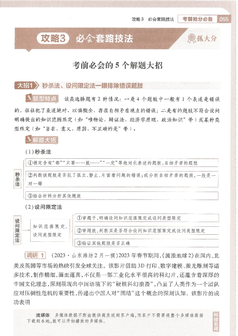 试题调研第十辑政治_2023高考押题卷_试题调研8910期考前推荐看的三期_试题调研第十期考前抢分必备_试题调研第十辑