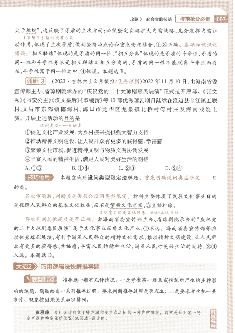 试题调研第十辑政治_2023高考押题卷_试题调研8910期考前推荐看的三期_试题调研第十期考前抢分必备_试题调研第十辑