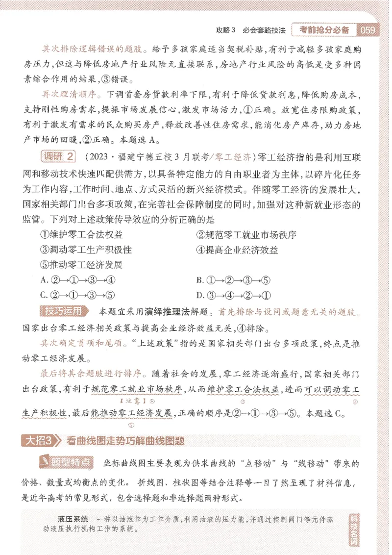 试题调研第十辑政治_2023高考押题卷_试题调研8910期考前推荐看的三期_试题调研第十期考前抢分必备_试题调研第十辑