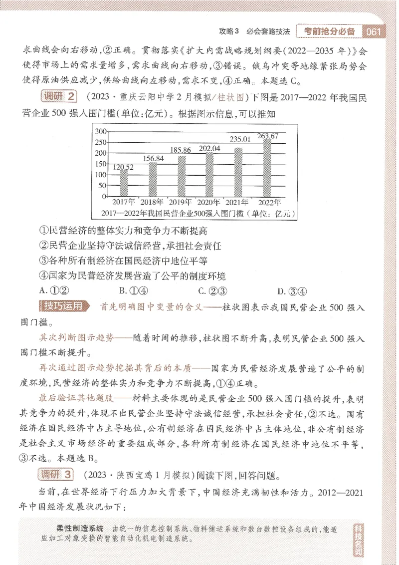 试题调研第十辑政治_2023高考押题卷_试题调研8910期考前推荐看的三期_试题调研第十期考前抢分必备_试题调研第十辑