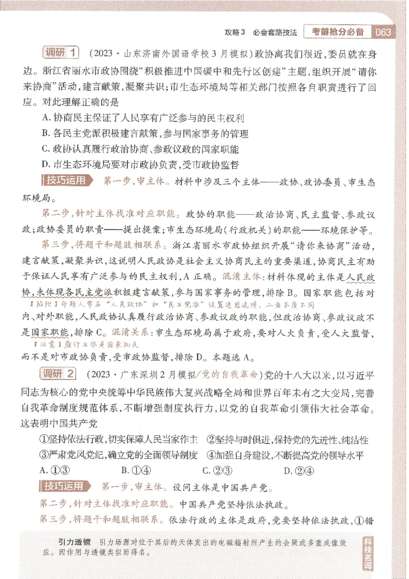 试题调研第十辑政治_2023高考押题卷_试题调研8910期考前推荐看的三期_试题调研第十期考前抢分必备_试题调研第十辑