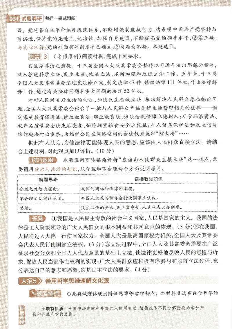 试题调研第十辑政治_2023高考押题卷_试题调研8910期考前推荐看的三期_试题调研第十期考前抢分必备_试题调研第十辑