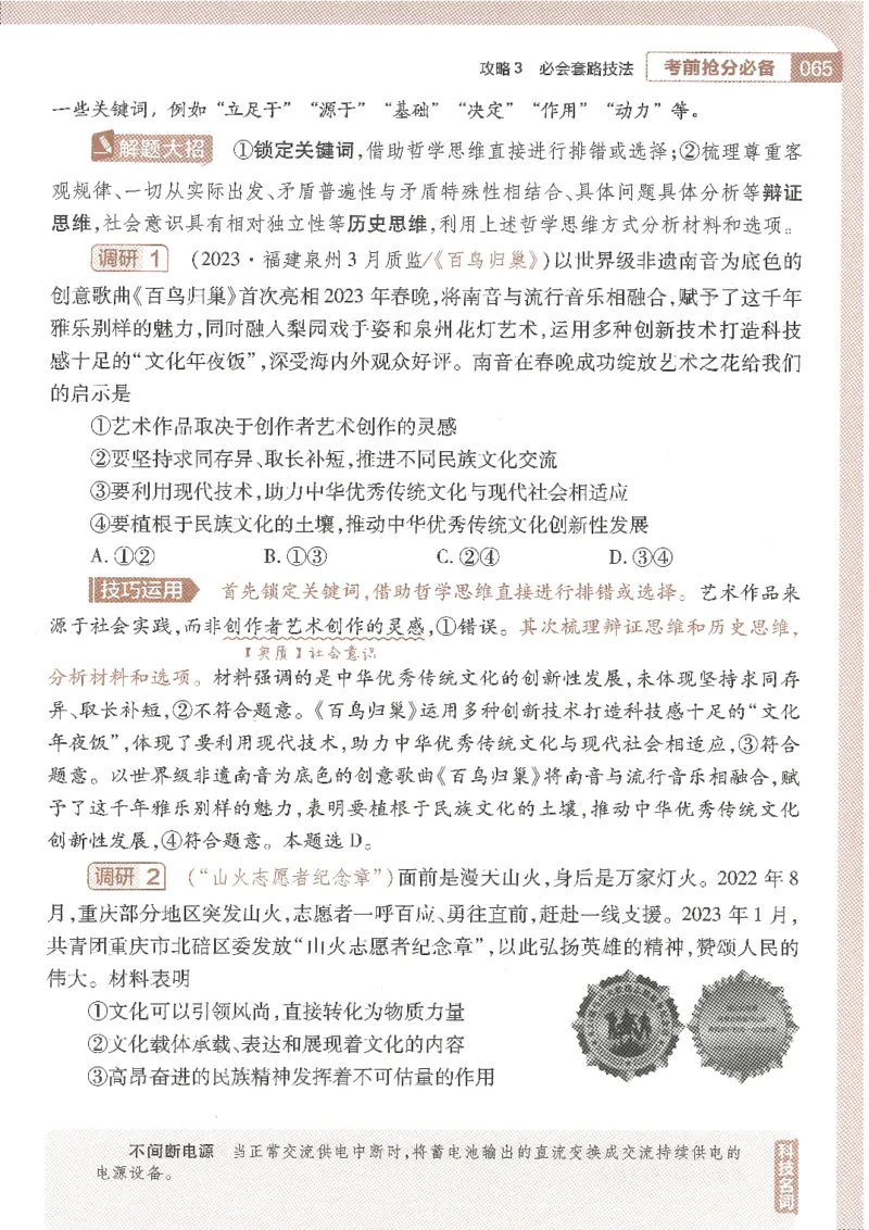 试题调研第十辑政治_2023高考押题卷_试题调研8910期考前推荐看的三期_试题调研第十期考前抢分必备_试题调研第十辑