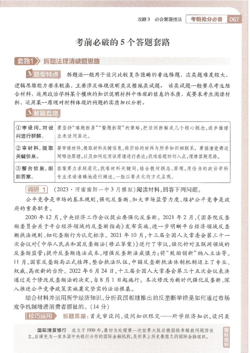 试题调研第十辑政治_2023高考押题卷_试题调研8910期考前推荐看的三期_试题调研第十期考前抢分必备_试题调研第十辑