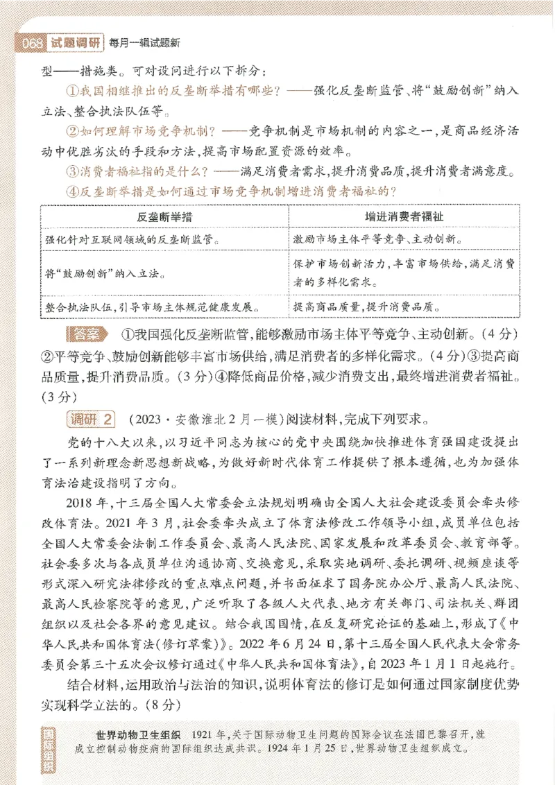 试题调研第十辑政治_2023高考押题卷_试题调研8910期考前推荐看的三期_试题调研第十期考前抢分必备_试题调研第十辑