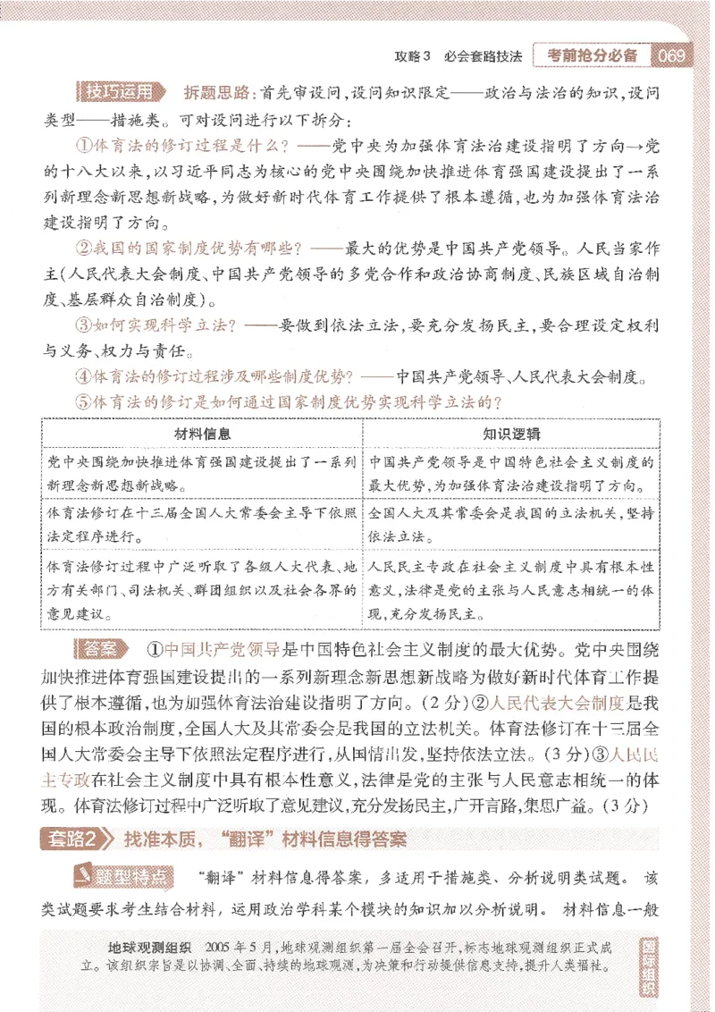 试题调研第十辑政治_2023高考押题卷_试题调研8910期考前推荐看的三期_试题调研第十期考前抢分必备_试题调研第十辑