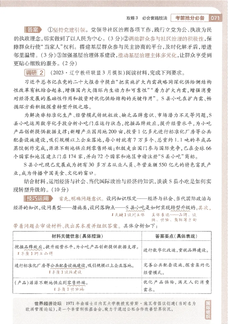 试题调研第十辑政治_2023高考押题卷_试题调研8910期考前推荐看的三期_试题调研第十期考前抢分必备_试题调研第十辑