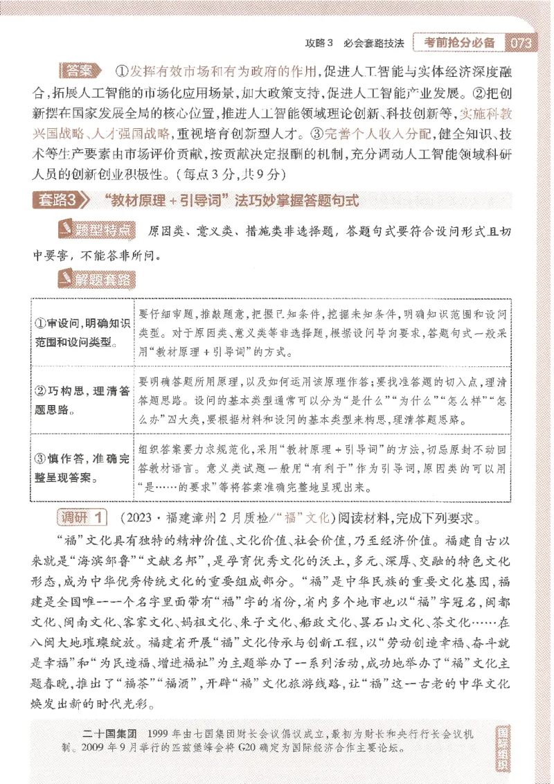 试题调研第十辑政治_2023高考押题卷_试题调研8910期考前推荐看的三期_试题调研第十期考前抢分必备_试题调研第十辑