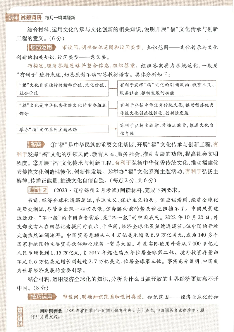 试题调研第十辑政治_2023高考押题卷_试题调研8910期考前推荐看的三期_试题调研第十期考前抢分必备_试题调研第十辑