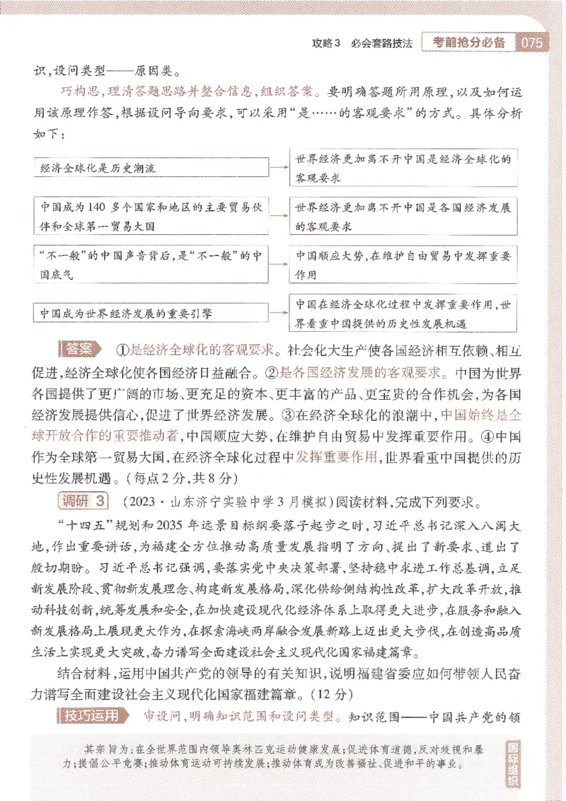 试题调研第十辑政治_2023高考押题卷_试题调研8910期考前推荐看的三期_试题调研第十期考前抢分必备_试题调研第十辑