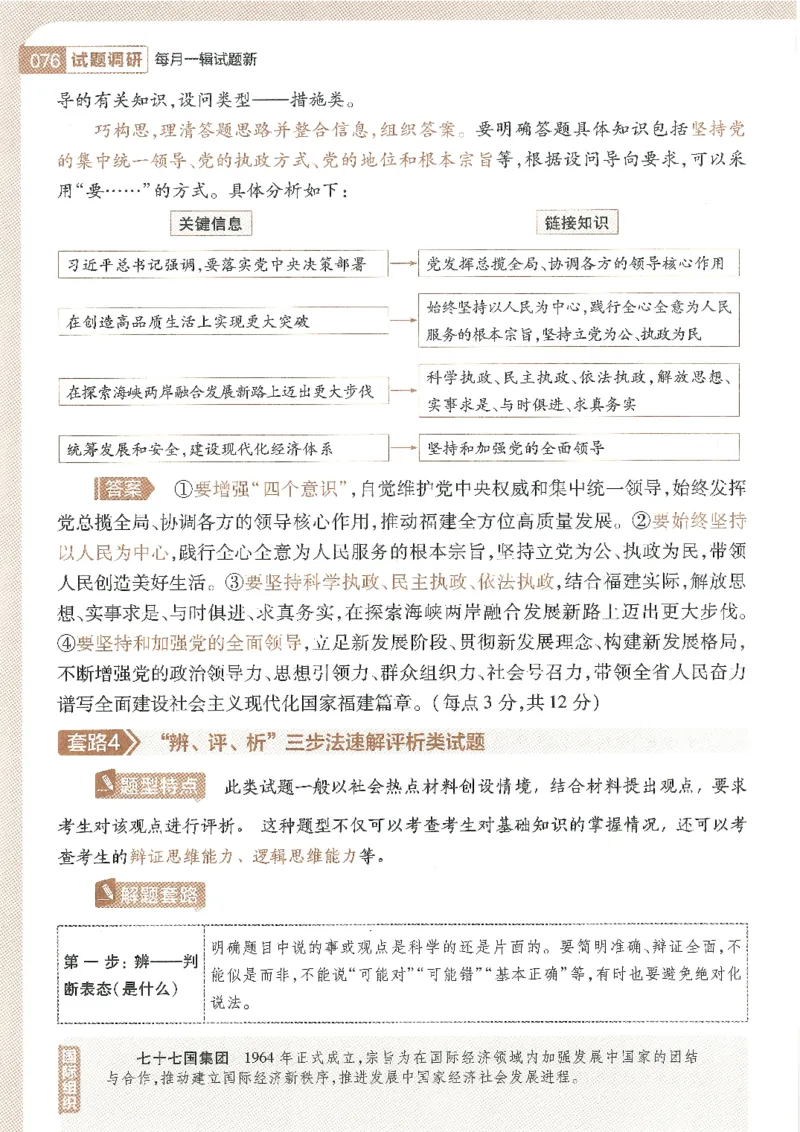 试题调研第十辑政治_2023高考押题卷_试题调研8910期考前推荐看的三期_试题调研第十期考前抢分必备_试题调研第十辑