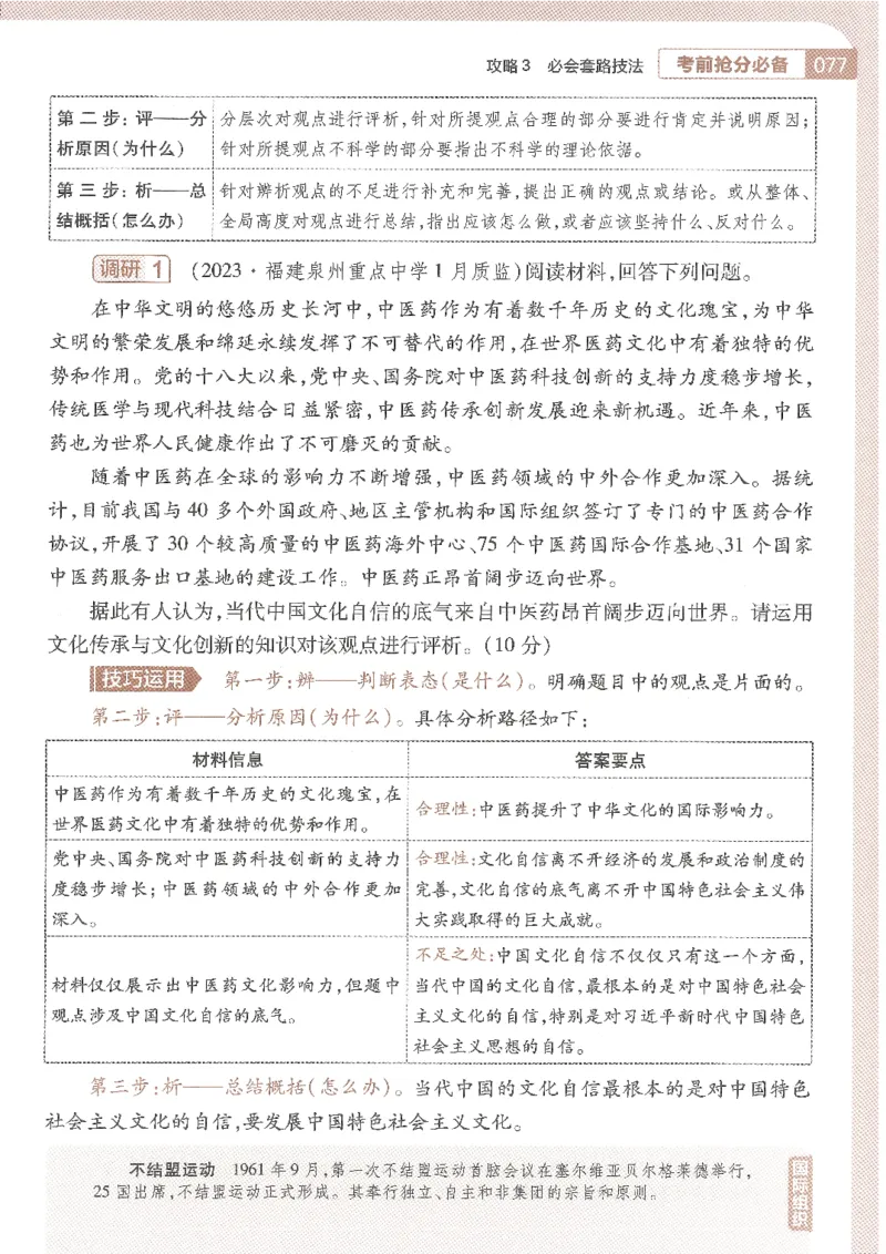 试题调研第十辑政治_2023高考押题卷_试题调研8910期考前推荐看的三期_试题调研第十期考前抢分必备_试题调研第十辑