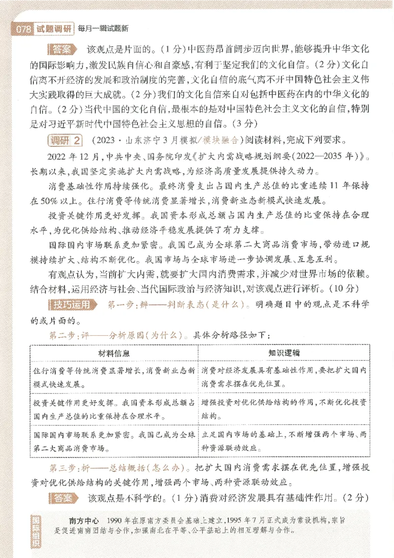 试题调研第十辑政治_2023高考押题卷_试题调研8910期考前推荐看的三期_试题调研第十期考前抢分必备_试题调研第十辑