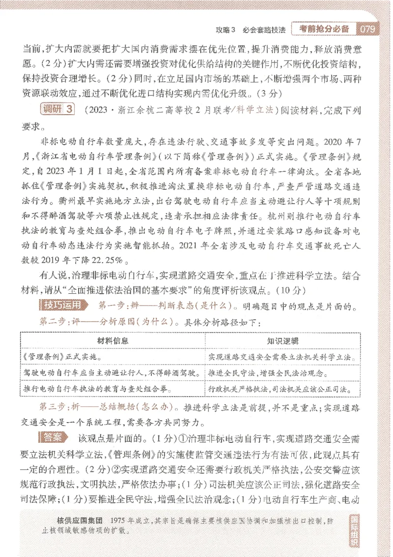试题调研第十辑政治_2023高考押题卷_试题调研8910期考前推荐看的三期_试题调研第十期考前抢分必备_试题调研第十辑