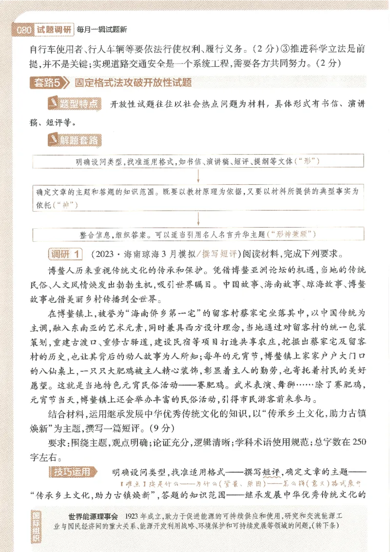 试题调研第十辑政治_2023高考押题卷_试题调研8910期考前推荐看的三期_试题调研第十期考前抢分必备_试题调研第十辑
