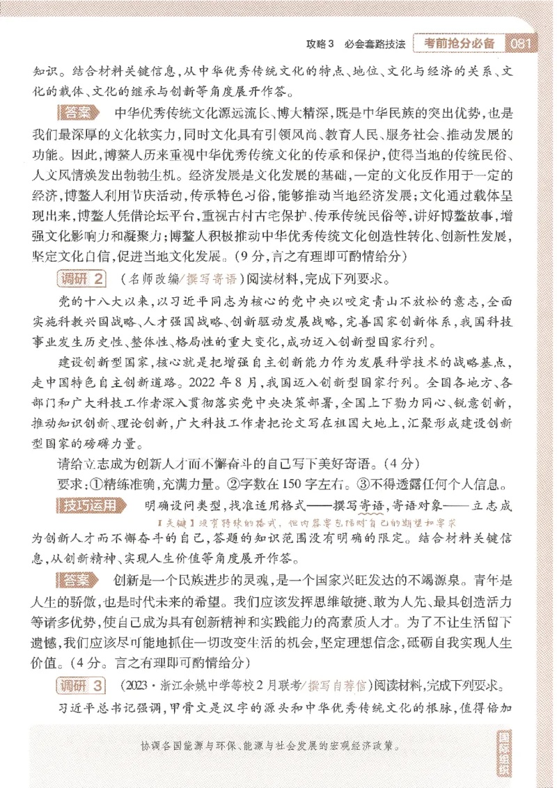 试题调研第十辑政治_2023高考押题卷_试题调研8910期考前推荐看的三期_试题调研第十期考前抢分必备_试题调研第十辑