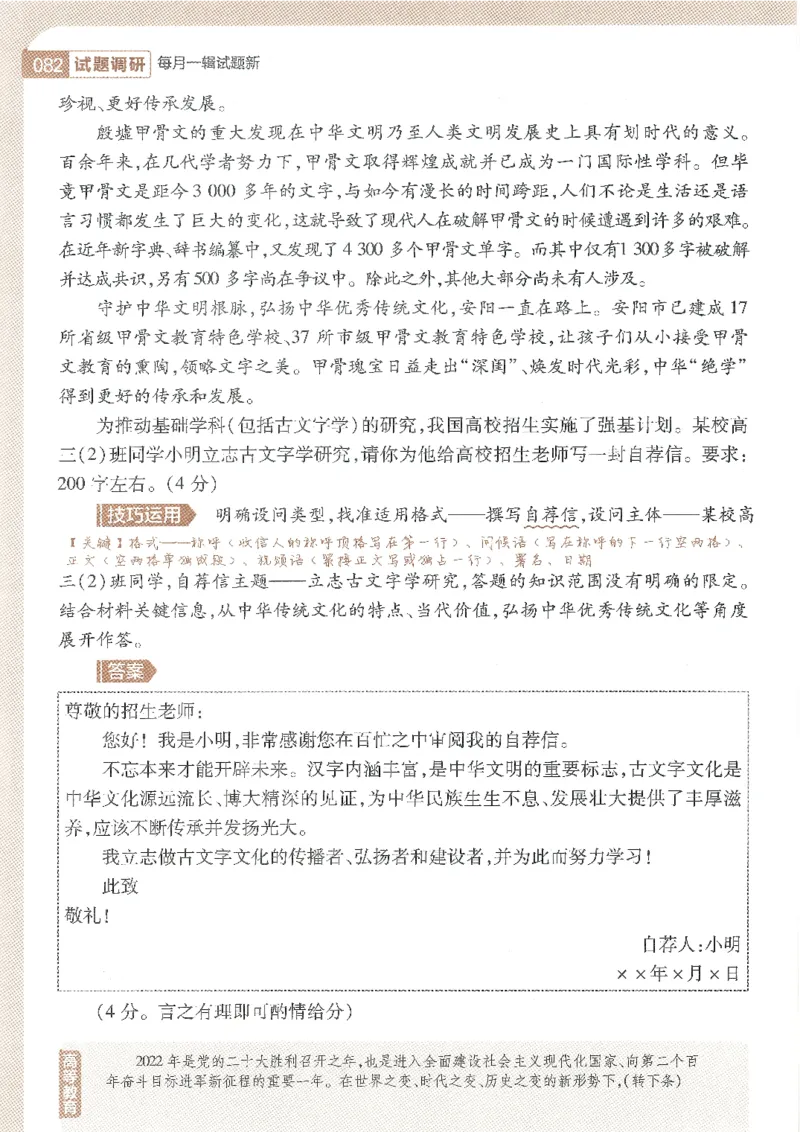 试题调研第十辑政治_2023高考押题卷_试题调研8910期考前推荐看的三期_试题调研第十期考前抢分必备_试题调研第十辑