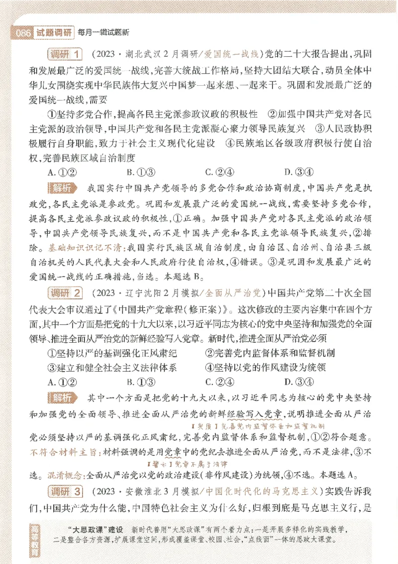 试题调研第十辑政治_2023高考押题卷_试题调研8910期考前推荐看的三期_试题调研第十期考前抢分必备_试题调研第十辑
