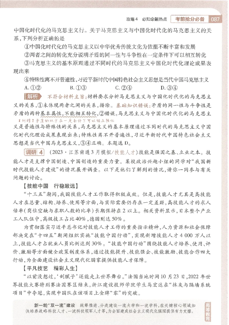 试题调研第十辑政治_2023高考押题卷_试题调研8910期考前推荐看的三期_试题调研第十期考前抢分必备_试题调研第十辑