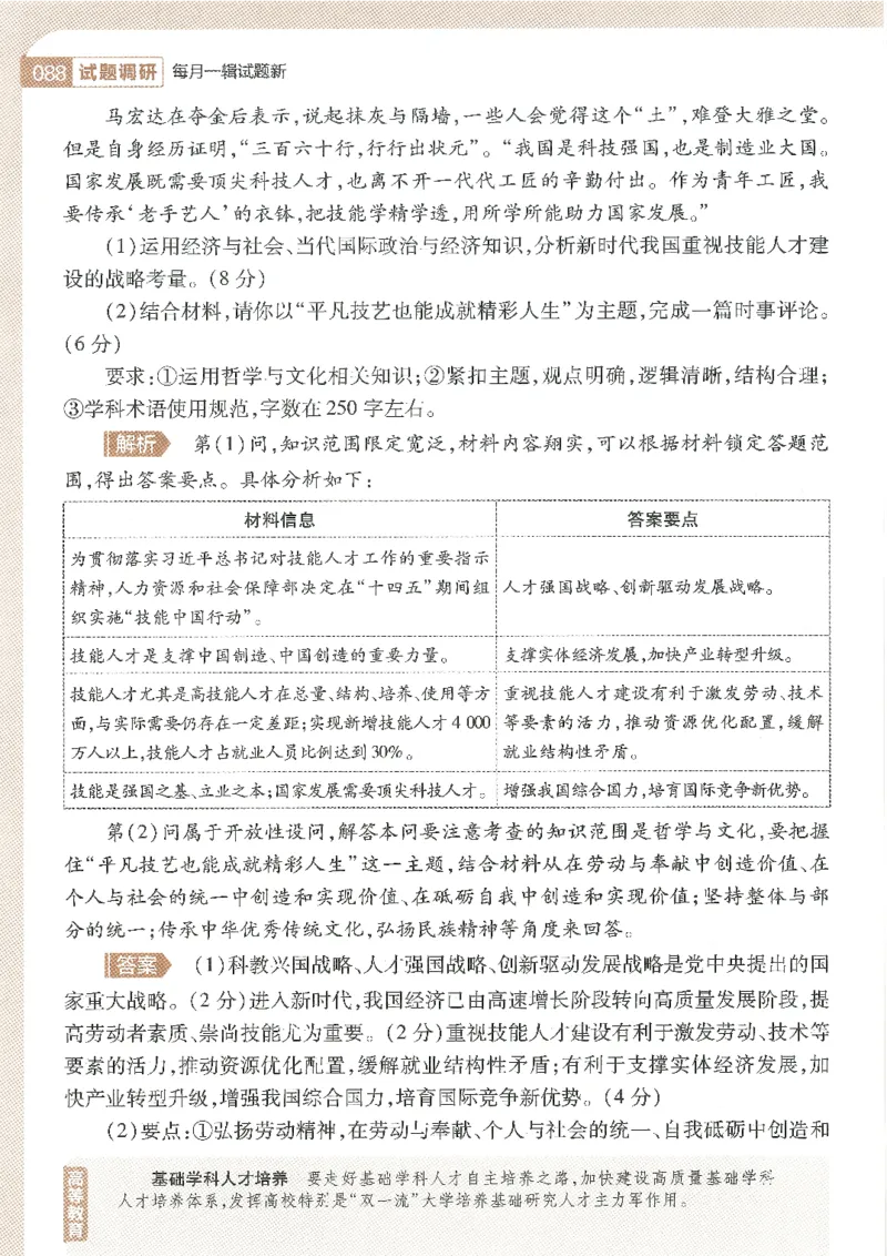 试题调研第十辑政治_2023高考押题卷_试题调研8910期考前推荐看的三期_试题调研第十期考前抢分必备_试题调研第十辑