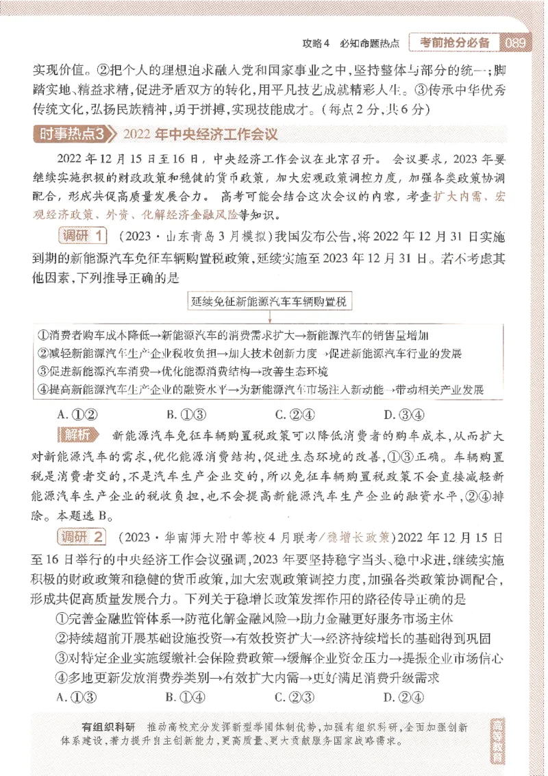 试题调研第十辑政治_2023高考押题卷_试题调研8910期考前推荐看的三期_试题调研第十期考前抢分必备_试题调研第十辑