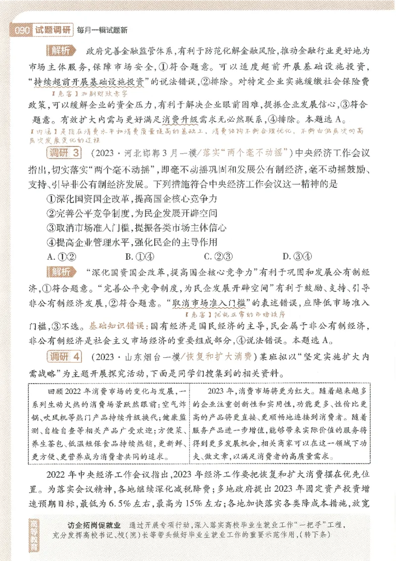 试题调研第十辑政治_2023高考押题卷_试题调研8910期考前推荐看的三期_试题调研第十期考前抢分必备_试题调研第十辑