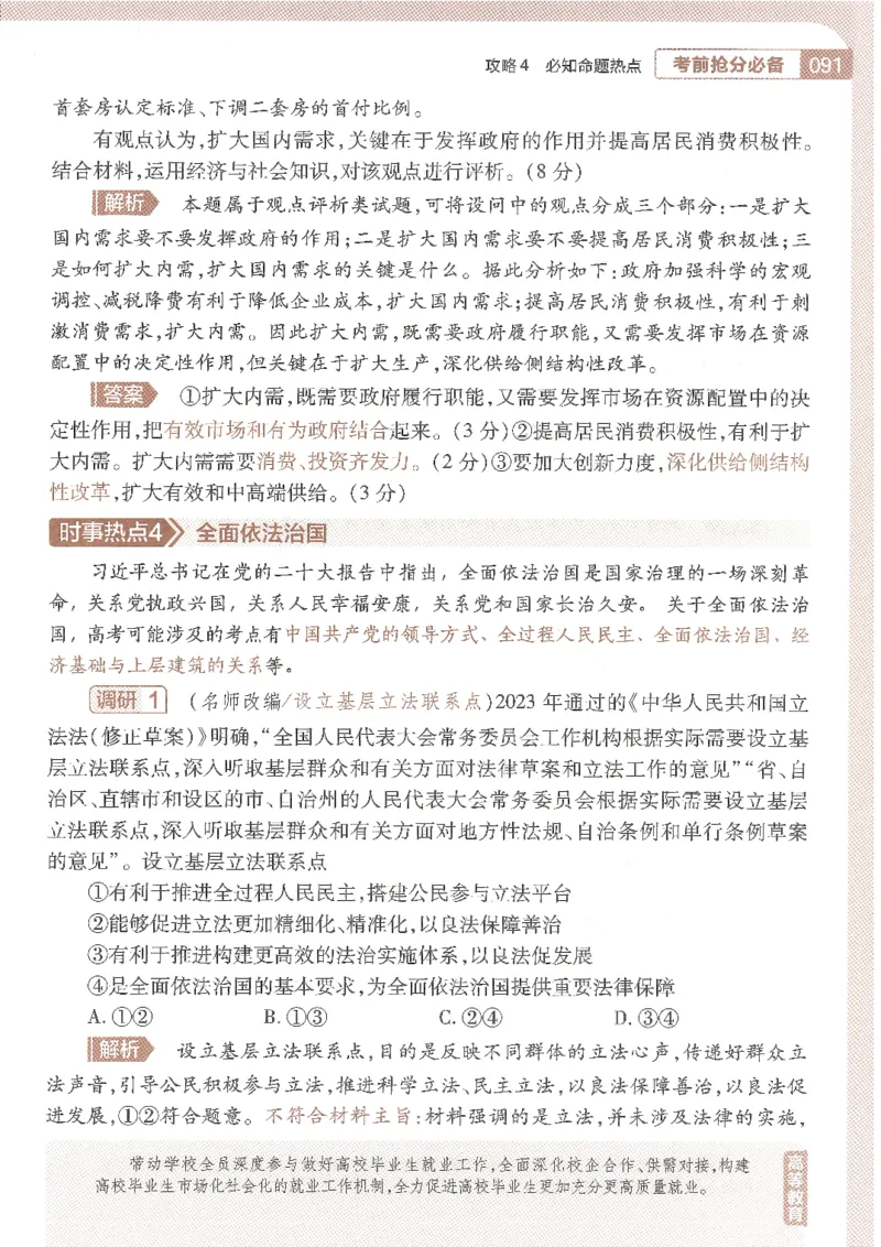 试题调研第十辑政治_2023高考押题卷_试题调研8910期考前推荐看的三期_试题调研第十期考前抢分必备_试题调研第十辑