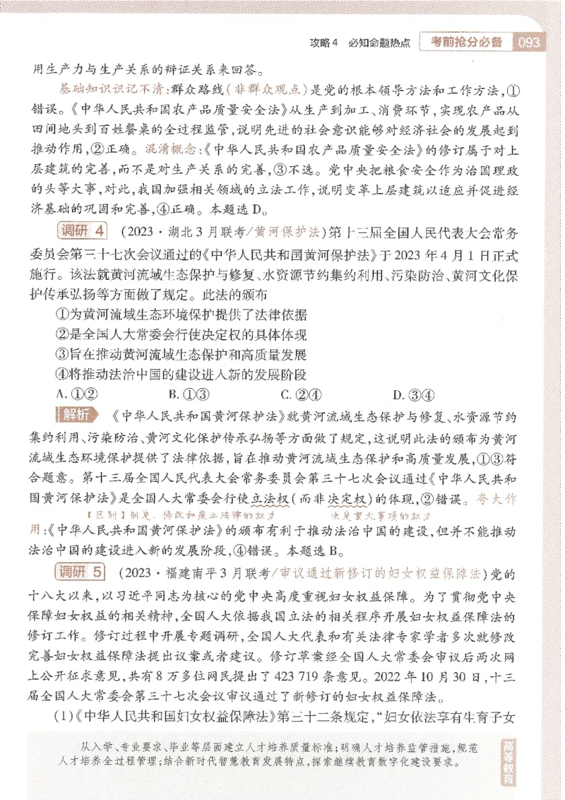 试题调研第十辑政治_2023高考押题卷_试题调研8910期考前推荐看的三期_试题调研第十期考前抢分必备_试题调研第十辑