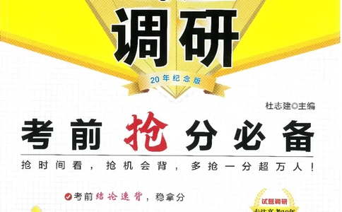 试题调研第十辑政治_2023高考押题卷_试题调研8910期考前推荐看的三期_试题调研第十期考前抢分必备_试题调研第十辑