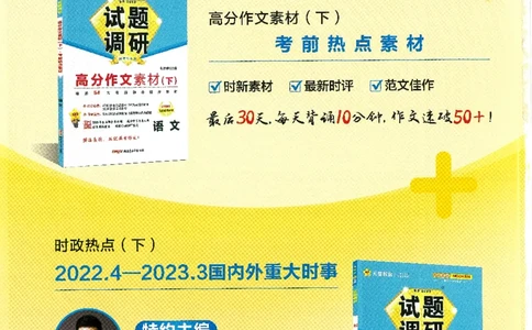 试题调研第十辑政治_2023高考押题卷_试题调研8910期考前推荐看的三期_试题调研第十期考前抢分必备_试题调研第十辑