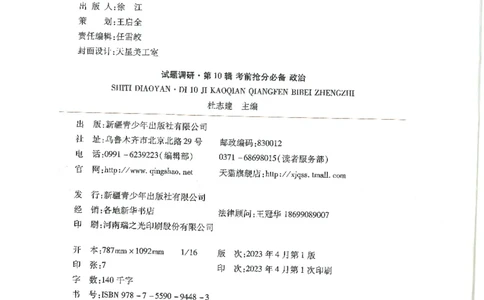 试题调研第十辑政治_2023高考押题卷_试题调研8910期考前推荐看的三期_试题调研第十期考前抢分必备_试题调研第十辑