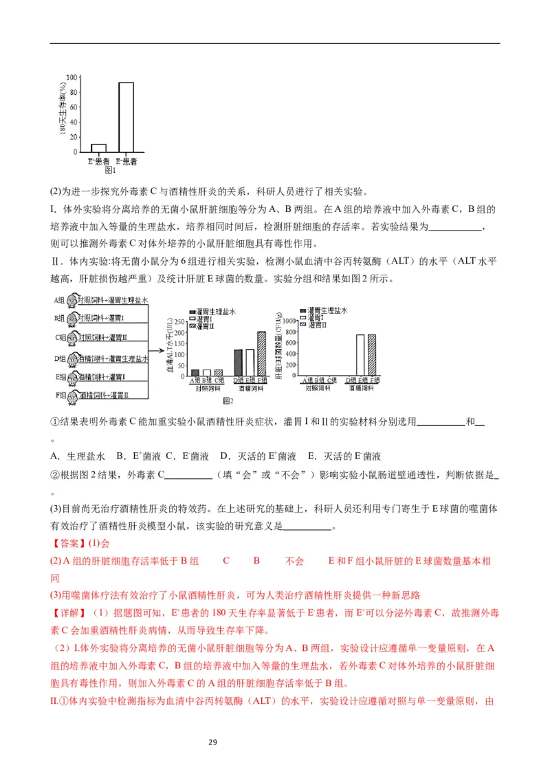 专题16免疫调节-五年（2019-2023）高考生物真题分项汇编（全国通用）（解析版）_赠送：2008-2024全套高考真题_高考生物真题_送高考生物五年真题(2019-2023)分项汇编（全国通用）