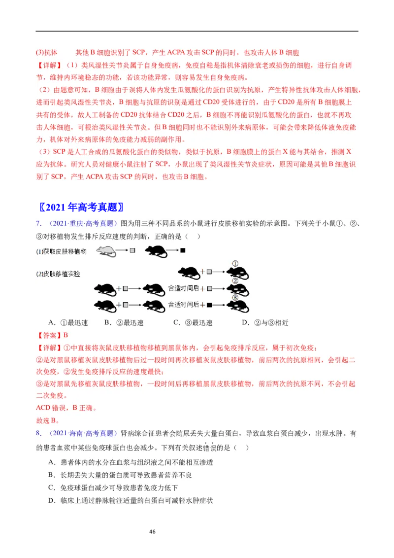 专题16免疫调节-五年（2019-2023）高考生物真题分项汇编（全国通用）（解析版）_赠送：2008-2024全套高考真题_高考生物真题_送高考生物五年真题(2019-2023)分项汇编（全国通用）