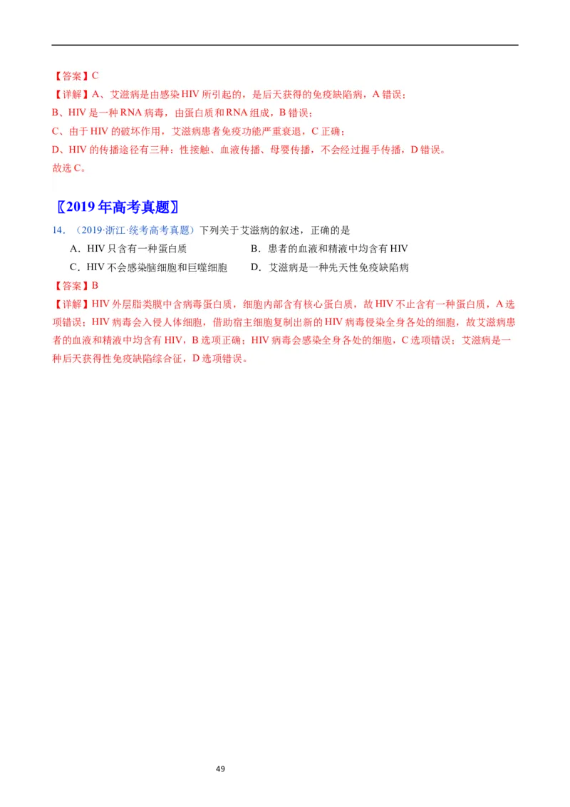 专题16免疫调节-五年（2019-2023）高考生物真题分项汇编（全国通用）（解析版）_赠送：2008-2024全套高考真题_高考生物真题_送高考生物五年真题(2019-2023)分项汇编（全国通用）