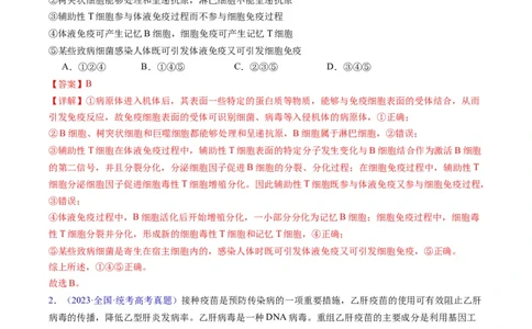 专题16免疫调节-五年（2019-2023）高考生物真题分项汇编（全国通用）（解析版）_赠送：2008-2024全套高考真题_高考生物真题_送高考生物五年真题(2019-2023)分项汇编（全国通用）