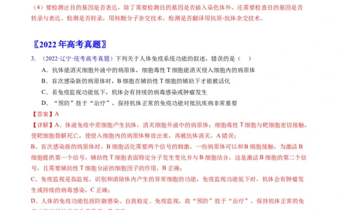 专题16免疫调节-五年（2019-2023）高考生物真题分项汇编（全国通用）（解析版）_赠送：2008-2024全套高考真题_高考生物真题_送高考生物五年真题(2019-2023)分项汇编（全国通用）