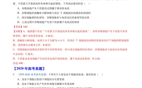 专题16免疫调节-五年（2019-2023）高考生物真题分项汇编（全国通用）（解析版）_赠送：2008-2024全套高考真题_高考生物真题_送高考生物五年真题(2019-2023)分项汇编（全国通用）