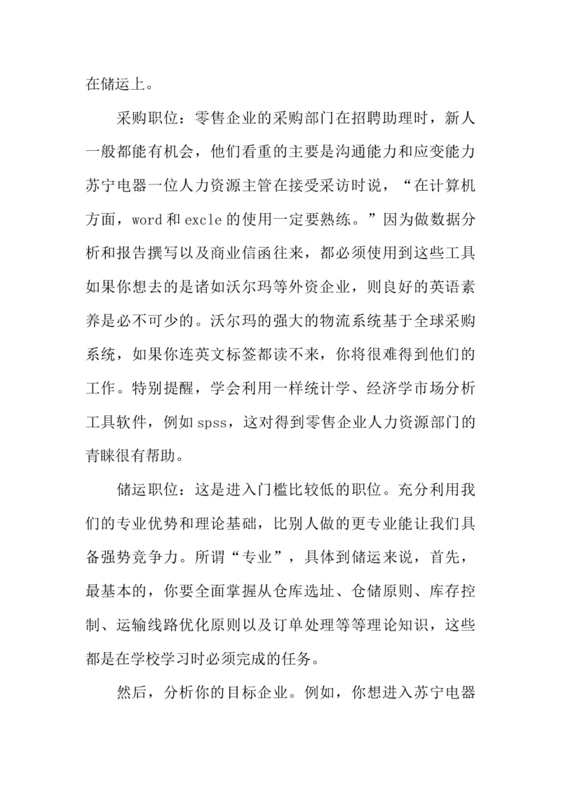 大学生物流管理职业生涯规划书_E6-职业规划_53物流专业