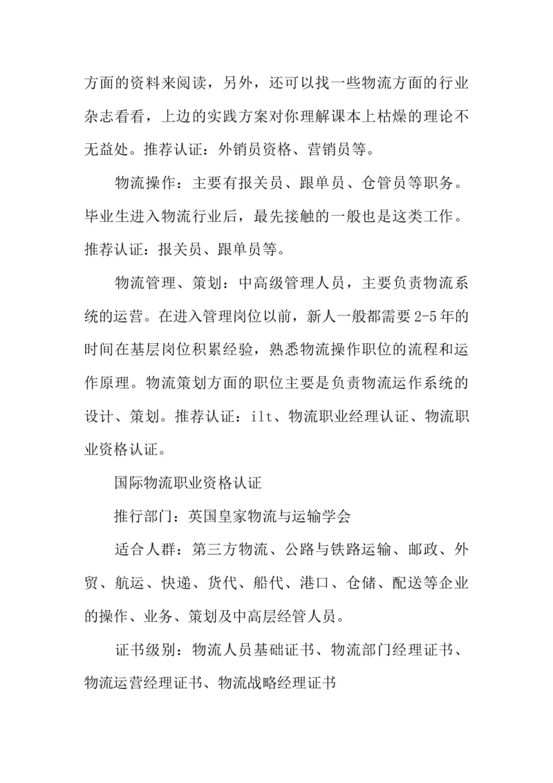 大学生物流管理职业生涯规划书_E6-职业规划_53物流专业