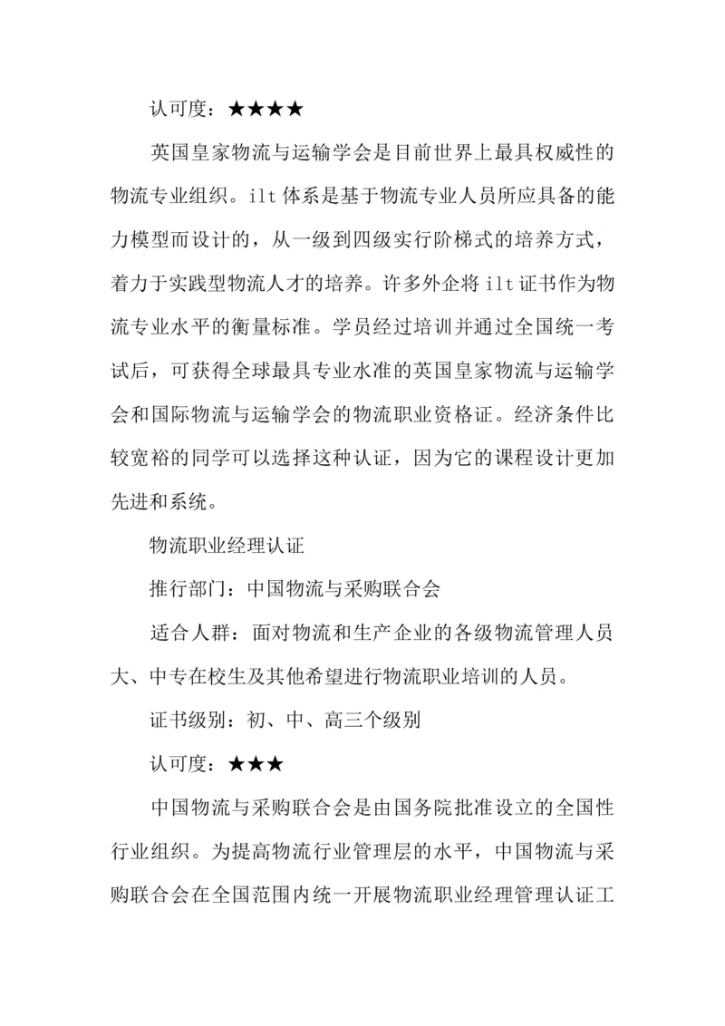 大学生物流管理职业生涯规划书_E6-职业规划_53物流专业