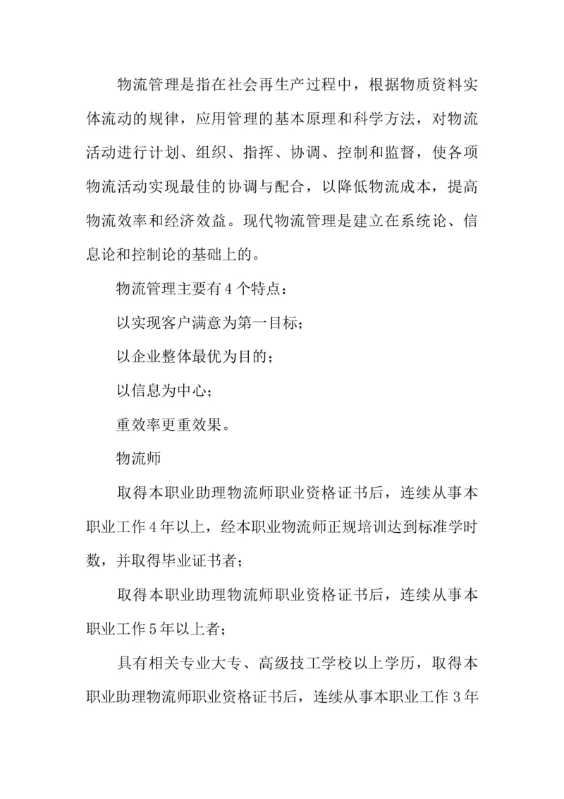 大学生物流管理职业生涯规划书_E6-职业规划_53物流专业