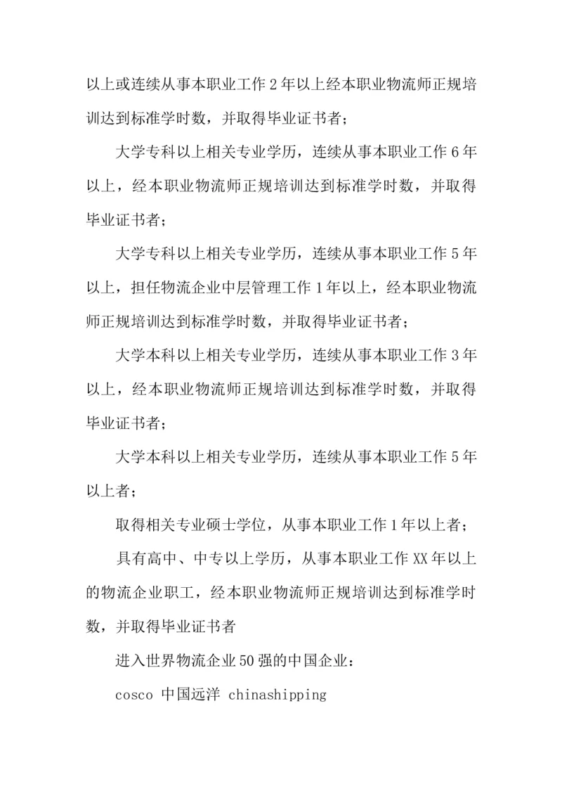 大学生物流管理职业生涯规划书_E6-职业规划_53物流专业