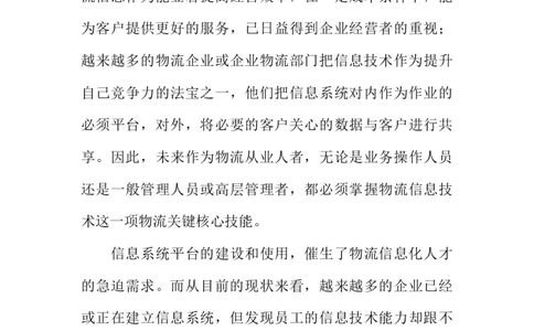 大学生物流管理职业生涯规划书_E6-职业规划_53物流专业