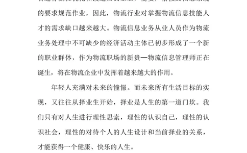 大学生物流管理职业生涯规划书_E6-职业规划_53物流专业