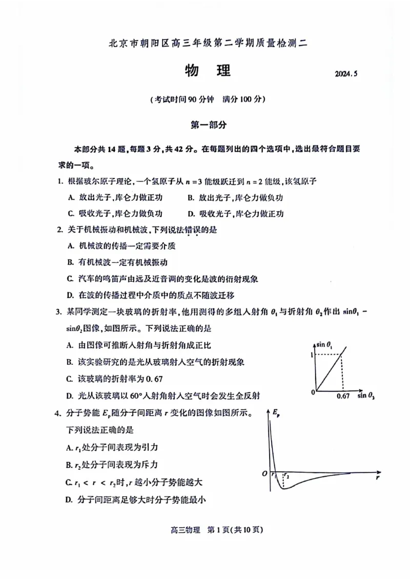 2024北京朝阳高三二模物理试题及答案(1)_2024年5月_025月合集_2024届北京市朝阳区高三二模