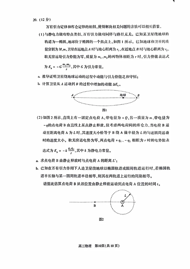 2024北京朝阳高三二模物理试题及答案(1)_2024年5月_025月合集_2024届北京市朝阳区高三二模