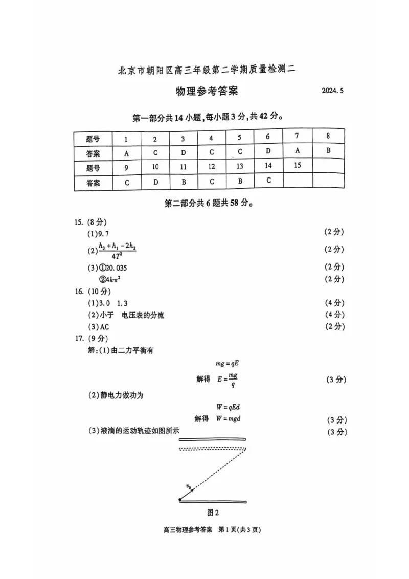 2024北京朝阳高三二模物理试题及答案(1)_2024年5月_025月合集_2024届北京市朝阳区高三二模