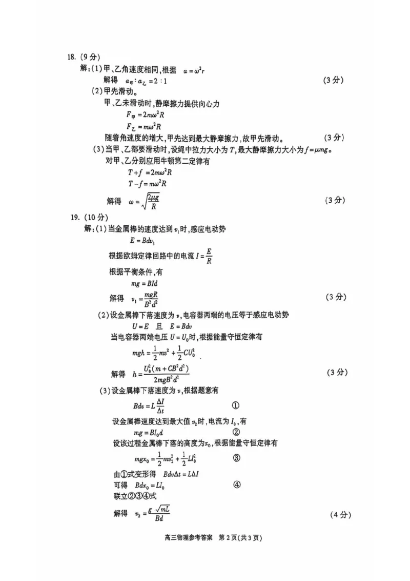 2024北京朝阳高三二模物理试题及答案(1)_2024年5月_025月合集_2024届北京市朝阳区高三二模